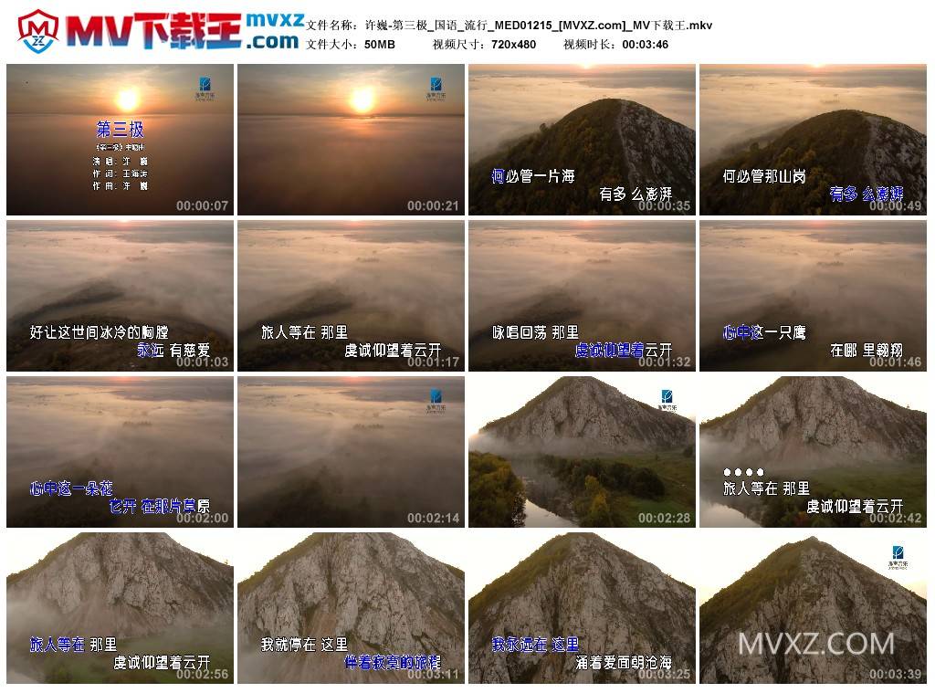 许巍-第三极_国语_流行_MED01215